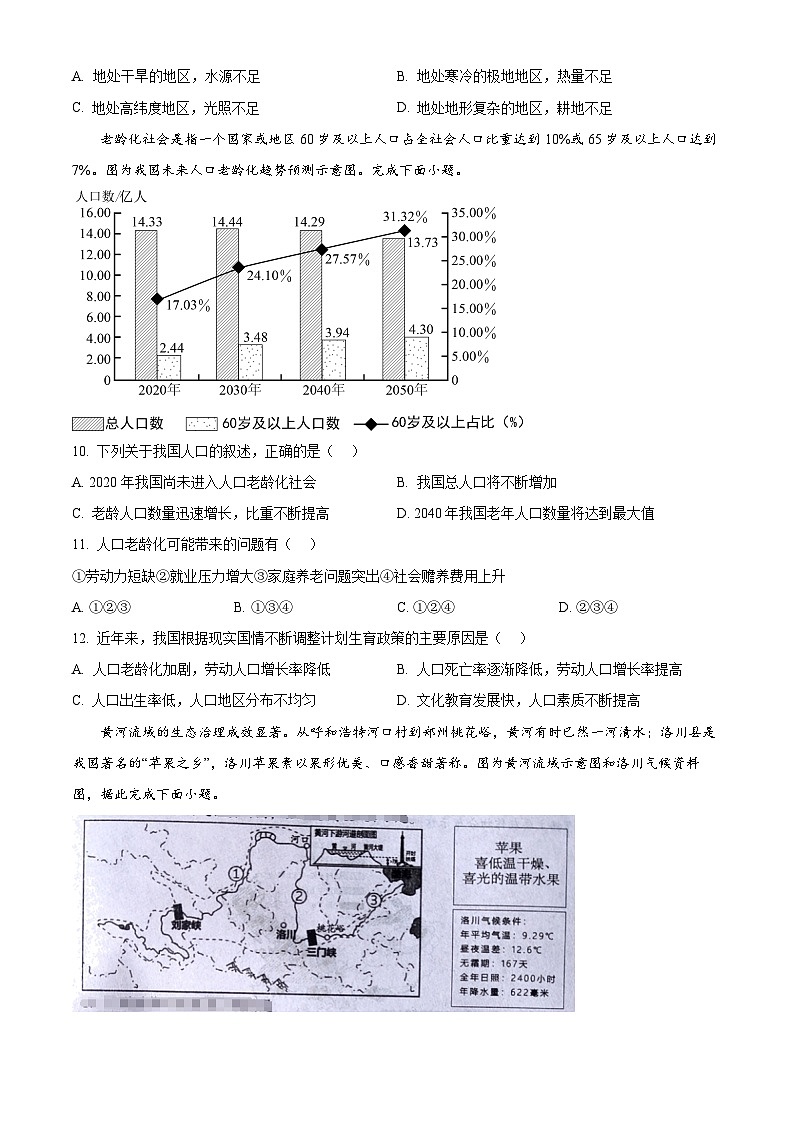2024年山东省枣庄市薛城区部分学校中考模拟预测地理试题（原卷版+解析版）第3页