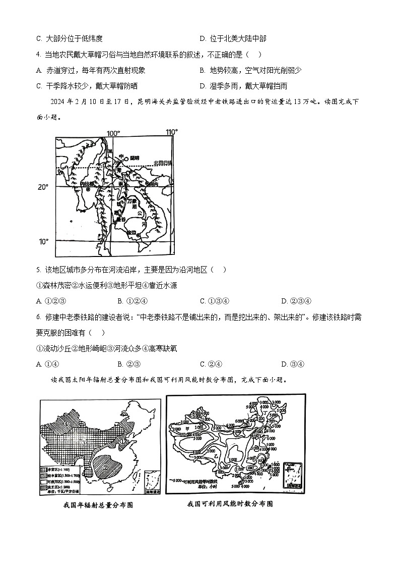 2024年山东省淄博市张店区（五四学制）中考二模地理试题（原卷版+解析版）02