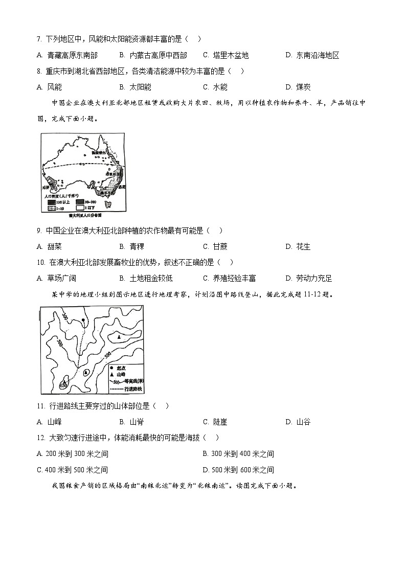 2024年山东省淄博市张店区（五四学制）中考二模地理试题（原卷版+解析版）03