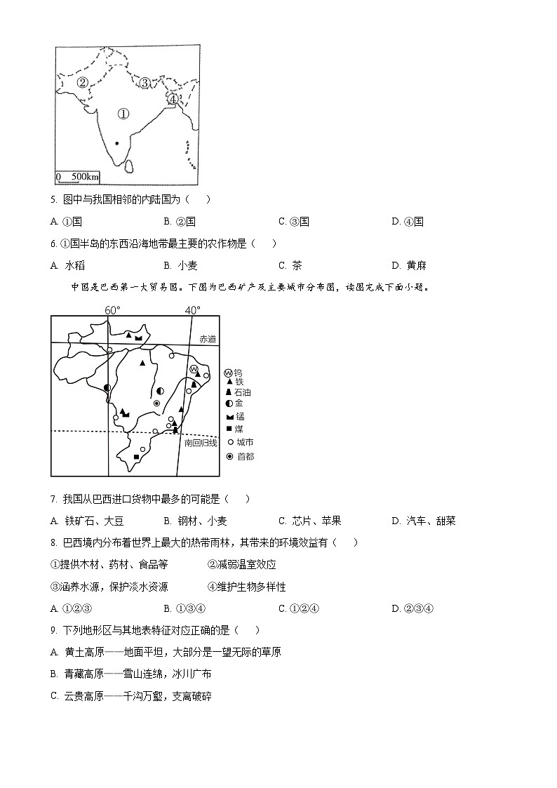 2024年山西省忻州市静乐县第二中学校中考模拟地理试题（原卷版+解析版）02