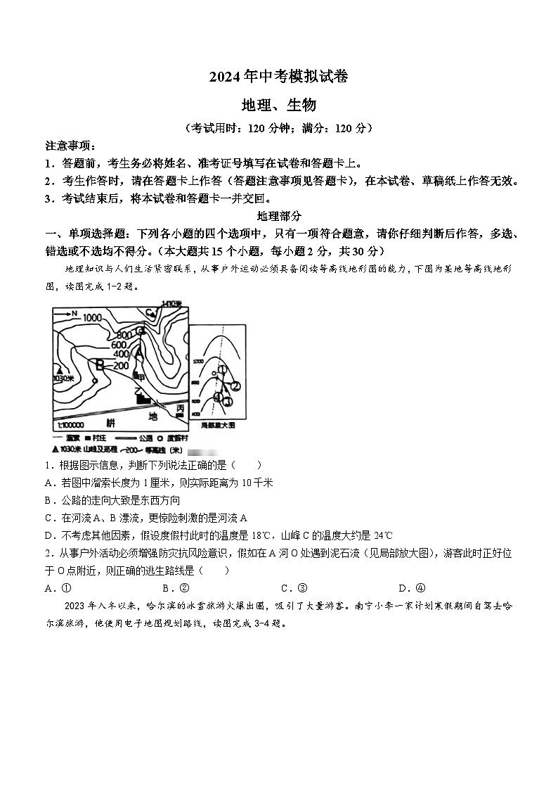 2024年广西壮族自治区百色市田阳区中考二模地理试题01