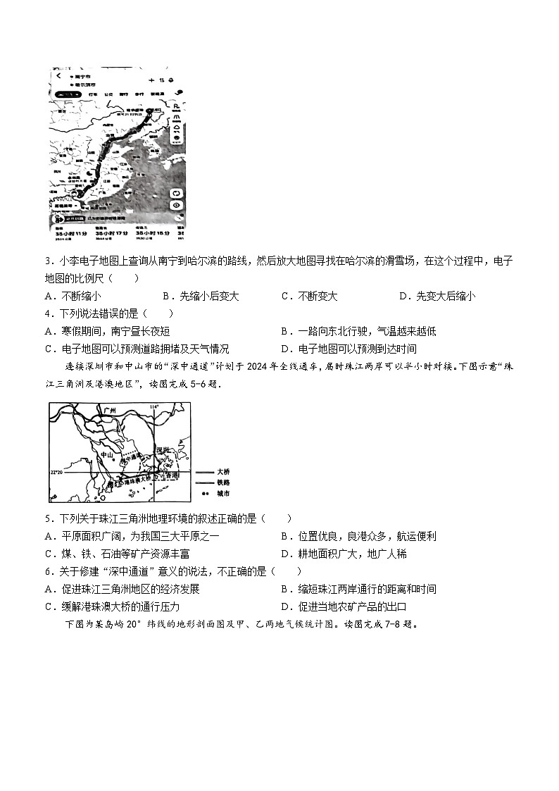 2024年广西壮族自治区百色市田阳区中考二模地理试题02
