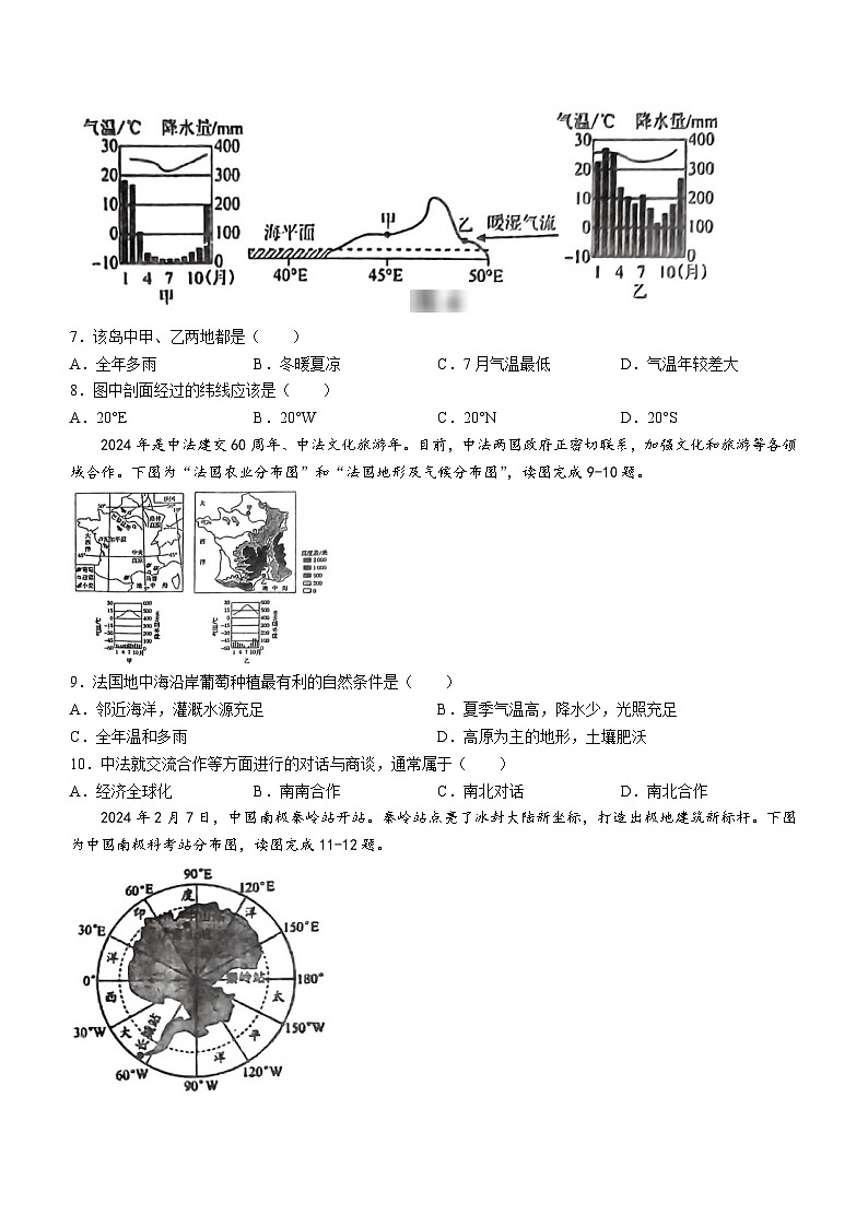 2024年广西壮族自治区百色市田阳区中考二模地理试题03
