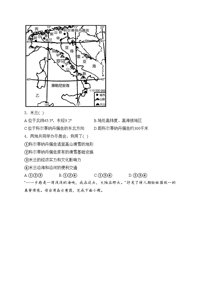 山东省菏泽市巨野县2024年中考二模地理试卷(含答案)第2页