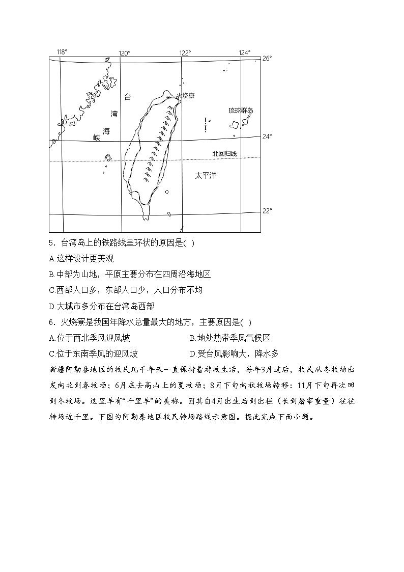 山东省菏泽市巨野县2024年中考二模地理试卷(含答案)第3页