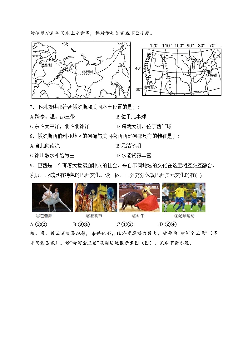 山东省菏泽市鄄城县2024年中考一模地理试卷(含答案)03