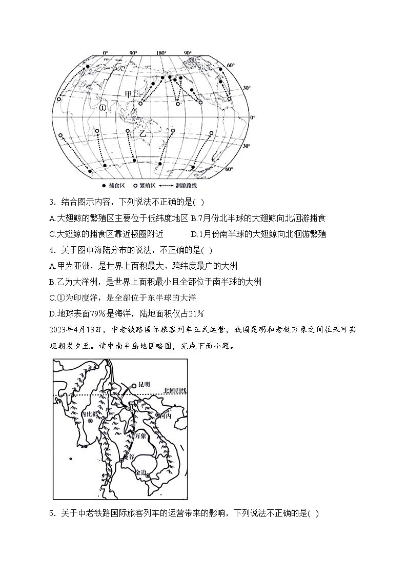 山东省泰安市2024届九年级下学期中考模拟预测地理试卷(含答案)第2页