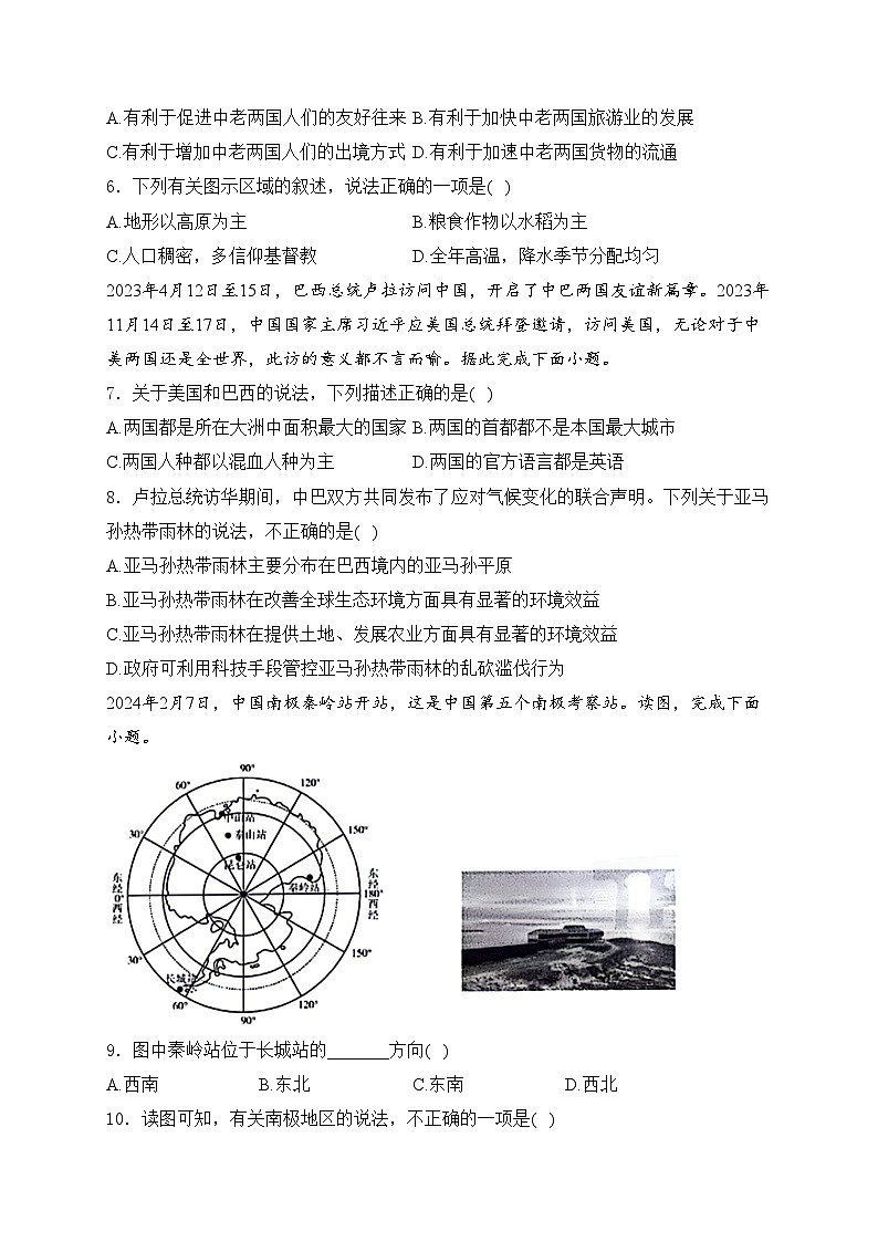 山东省泰安市2024届九年级下学期中考模拟预测地理试卷(含答案)第3页