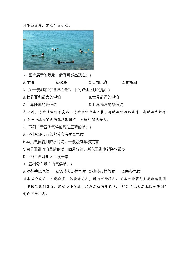 陕西省三原县2023-2024学年七年级下学期期中地理试卷(含答案)02