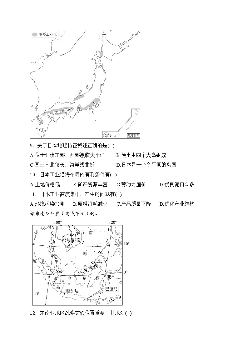 陕西省三原县2023-2024学年七年级下学期期中地理试卷(含答案)03
