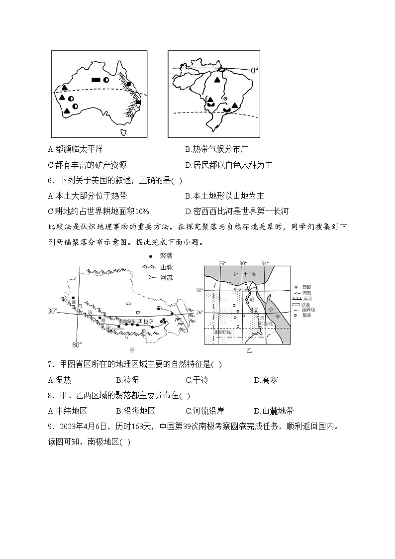 西藏日喀则市萨迦县2024届九年级下学期中考一模地理试卷(含答案)02