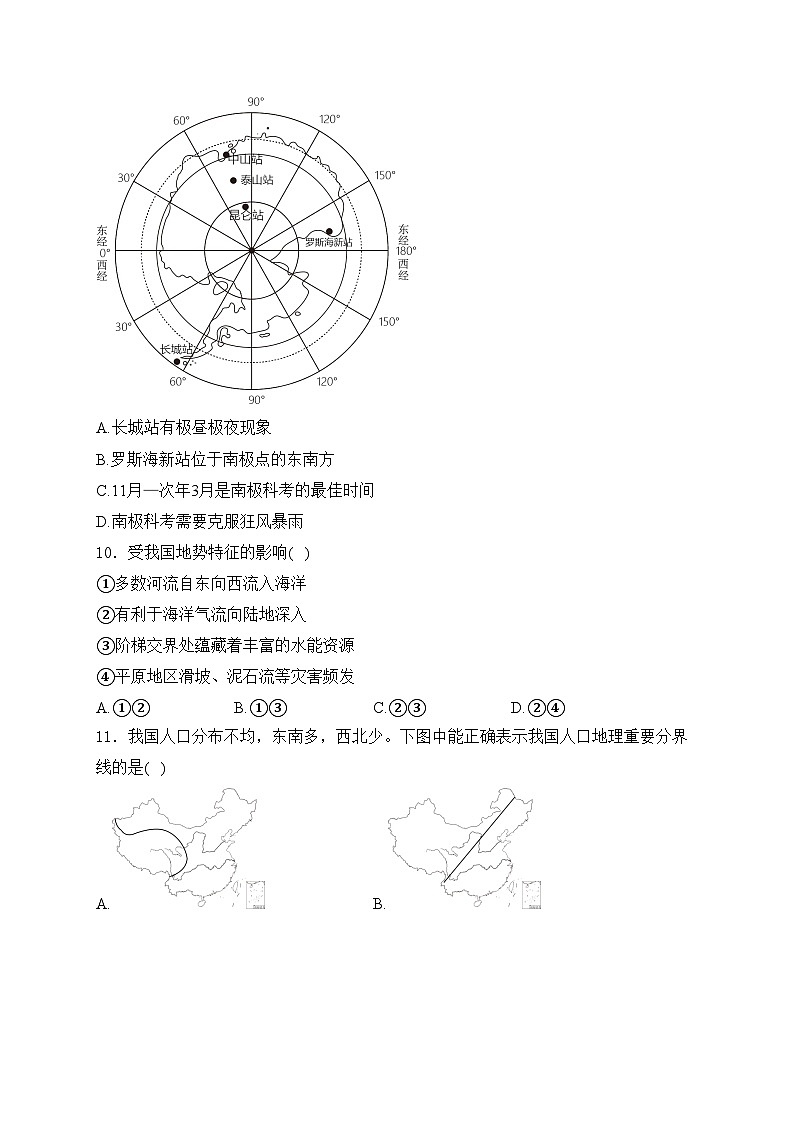 西藏日喀则市萨迦县2024届九年级下学期中考一模地理试卷(含答案)03