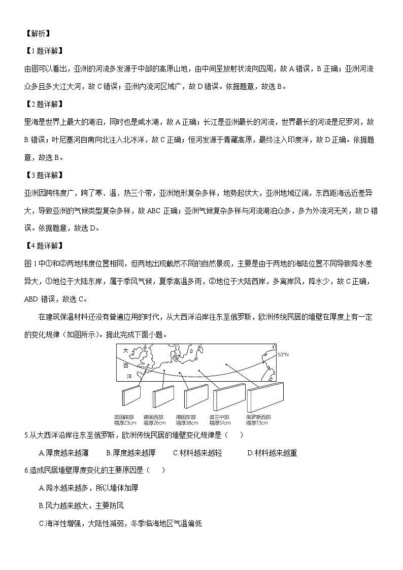 地理：山东省聊城市东昌府区2023-2024学年七年级下学期3月月考试题（解析版）02