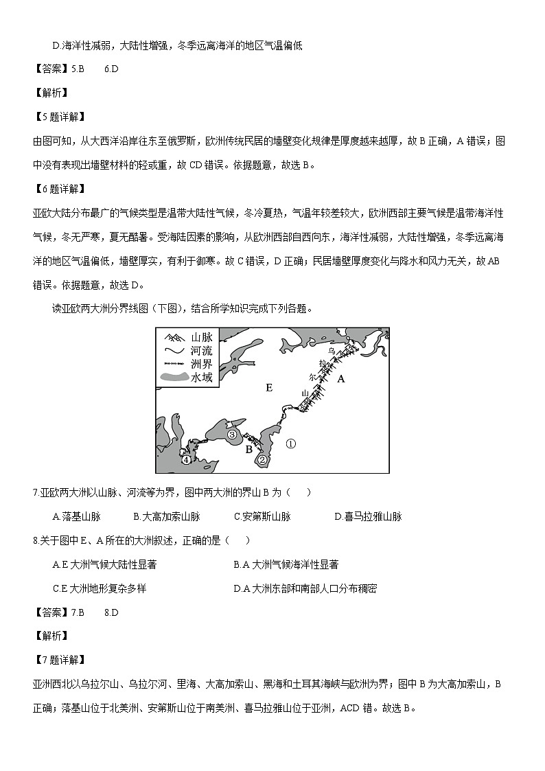 地理：山东省聊城市东昌府区2023-2024学年七年级下学期3月月考试题（解析版）03