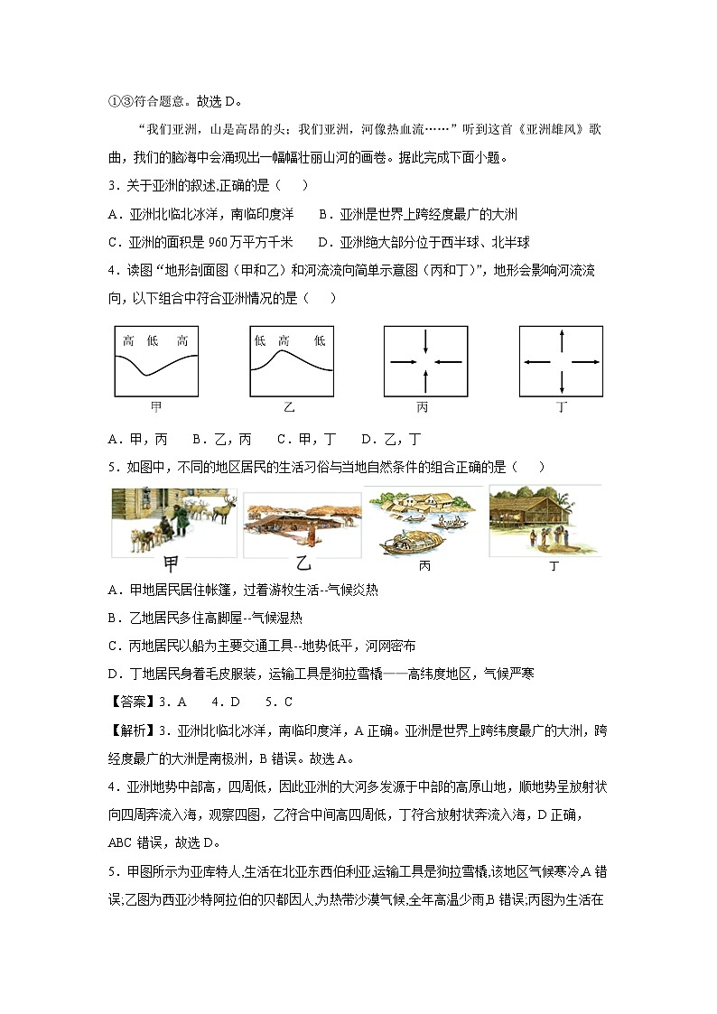 地理：2023-2024学年七年级下学期期中模拟考试（福建专用）（解析版）02