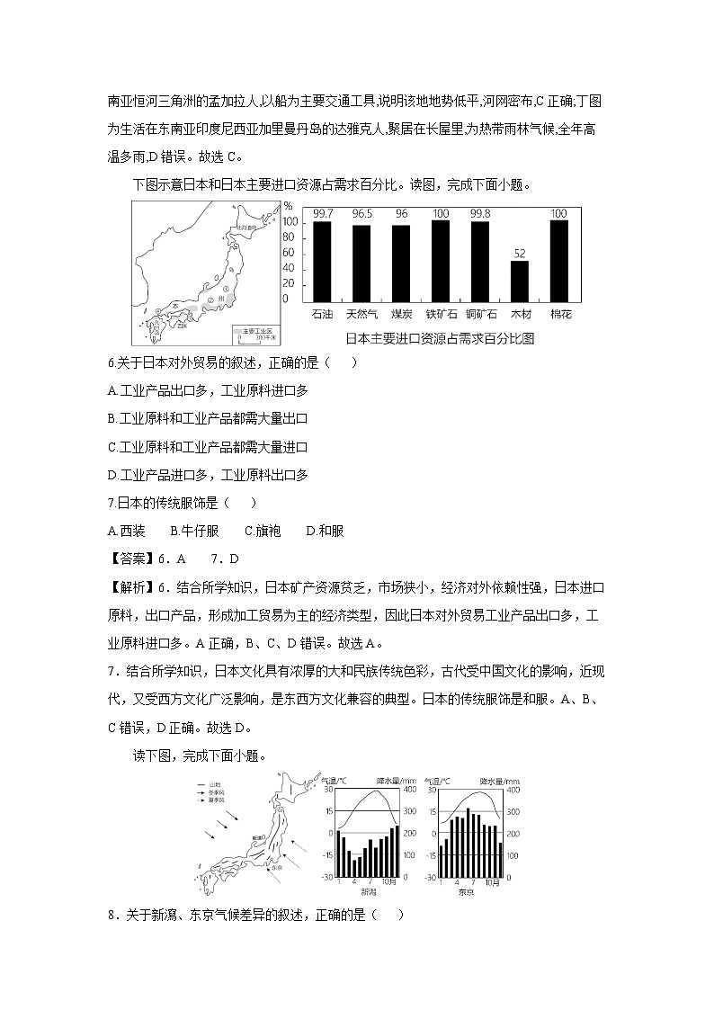 地理：2023-2024学年七年级下学期期中模拟考试（福建专用）（解析版）03
