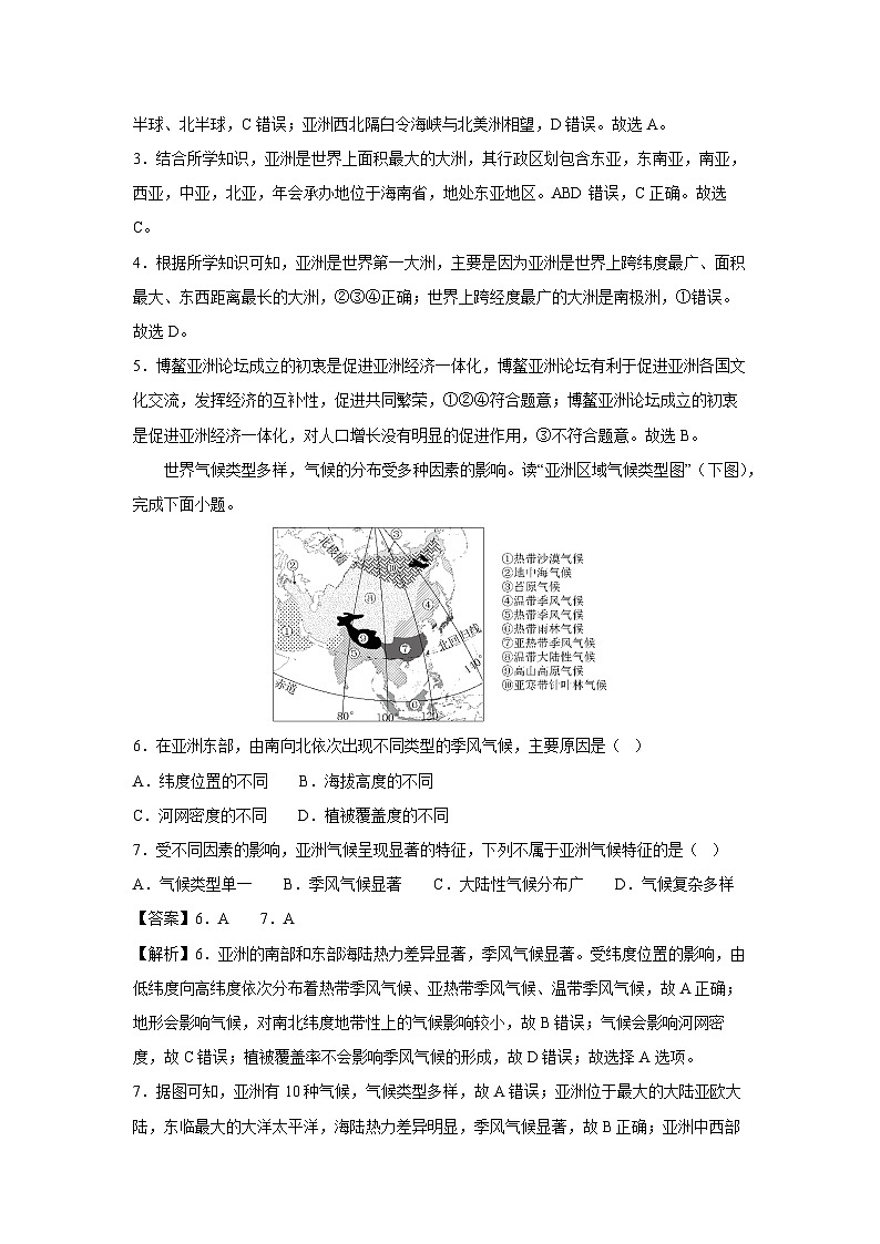 地理：2023-2024学年七年级下学期期中模拟考试（广州专用）（解析版）03