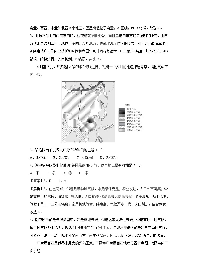 地理：2023-2024学年七年级下学期期中模拟考试（广东专用）（解析版）第2页