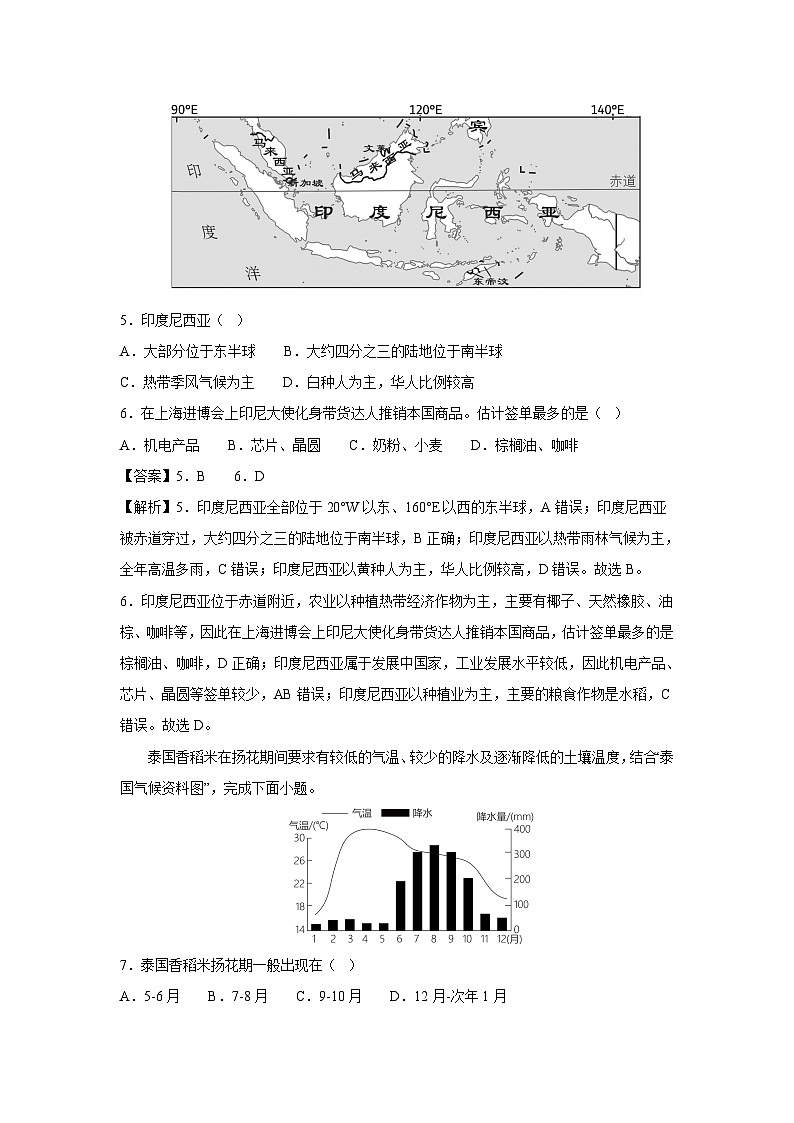 地理：2023-2024学年七年级下学期期中模拟考试（广东专用）（解析版）第3页