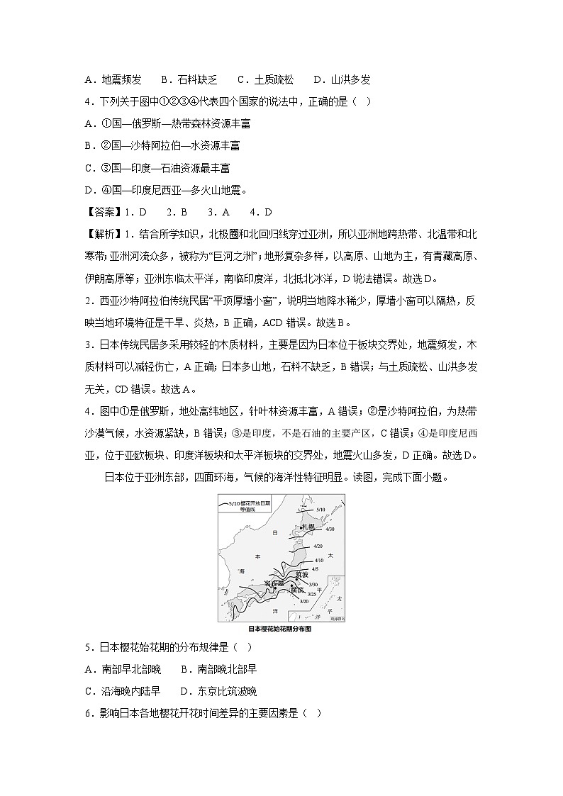 地理：2023-2024学年七年级下学期期中模拟考试01（人教版）（解析版）02