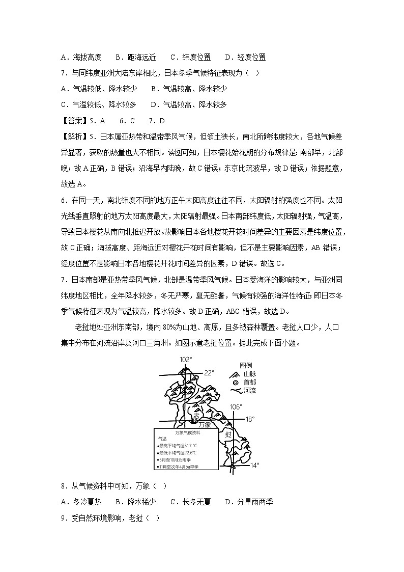 地理：2023-2024学年七年级下学期期中模拟考试01（人教版）（解析版）03
