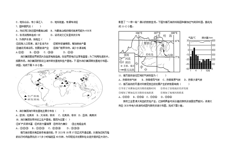 2024年广东省揭东区白塔初级中学中考模拟一+地理试题第2页