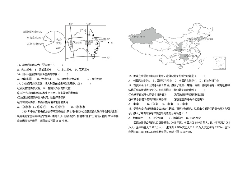 2024年广东省揭东区白塔初级中学中考模拟一+地理试题第3页