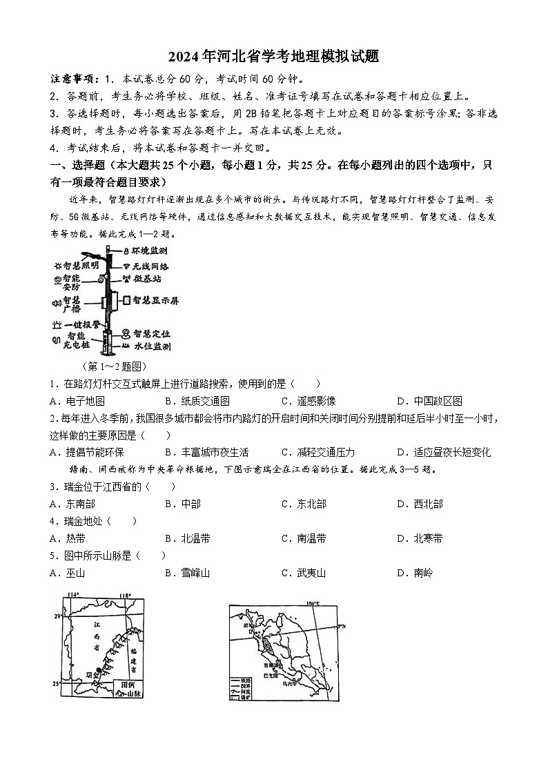 2024年河北省邯郸市第十一中学中考三模地理试题(无答案)01