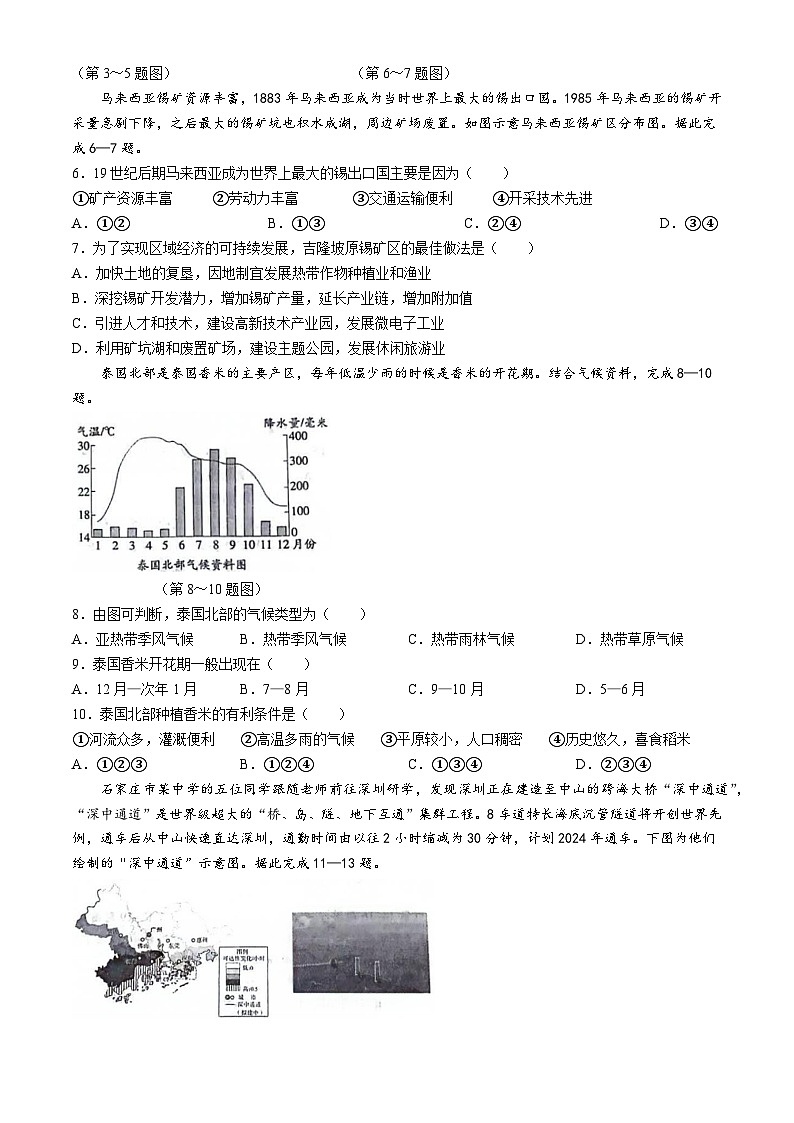2024年河北省邯郸市第十一中学中考三模地理试题(无答案)02