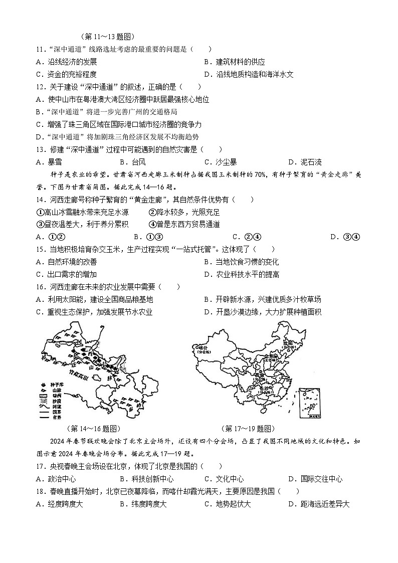 2024年河北省邯郸市第十一中学中考三模地理试题(无答案)03
