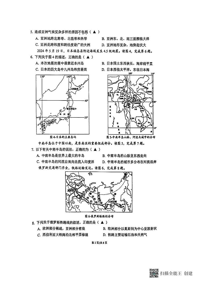江苏省苏州高新区实验初级中学2023-2024学年七年级下学期5月月考地理卷第2页