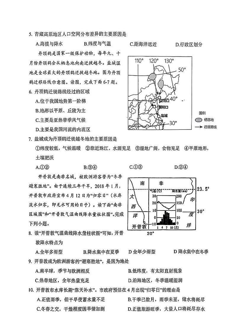 2024年湖北省广水市中考三模考试地理试题第2页