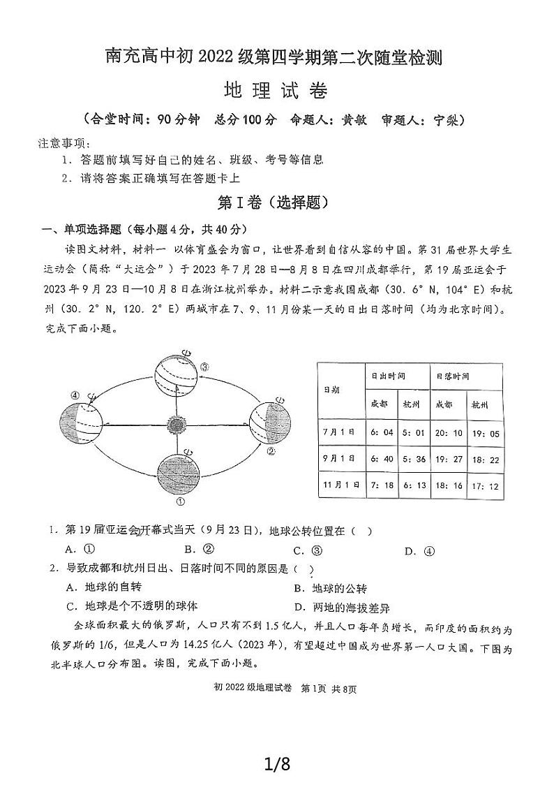 四川省南充高级中学2023-2024学年八年级下学期期中地理试题01