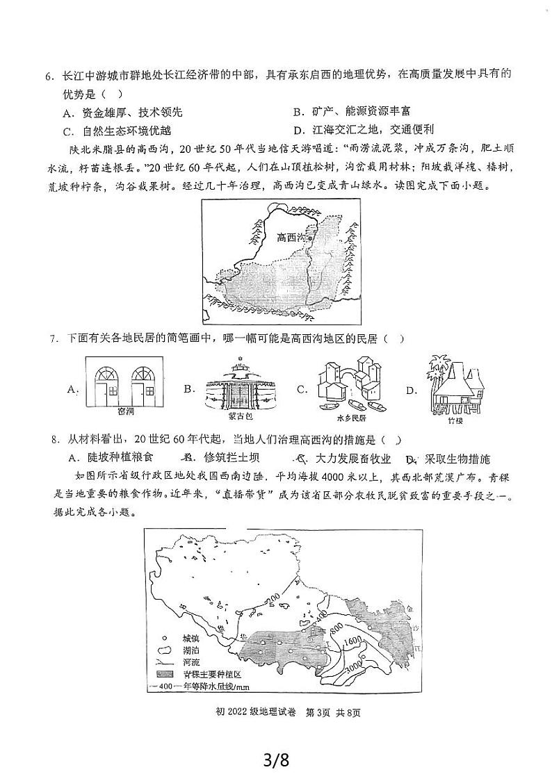 四川省南充高级中学2023-2024学年八年级下学期期中地理试题03