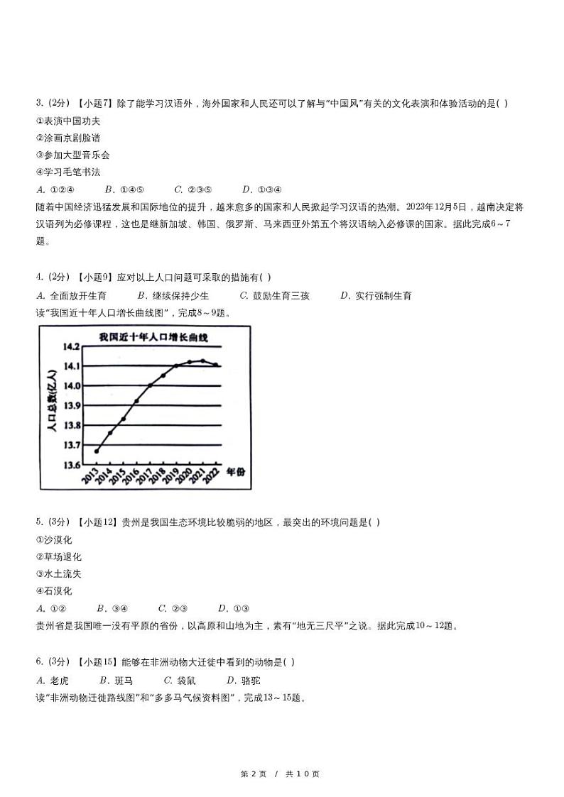 2024年贵州省遵义市中考地理二模试卷第2页