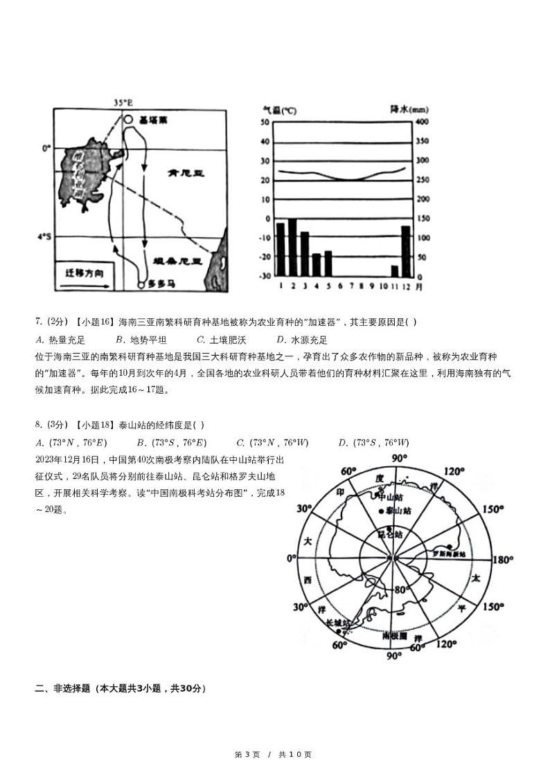 2024年贵州省遵义市中考地理二模试卷第3页