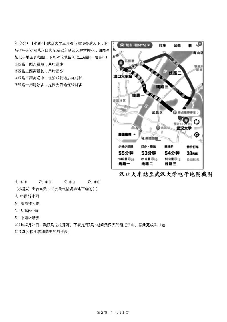 2024年湖北省潜江市、天门市、仙桃市中考地理模拟试卷02