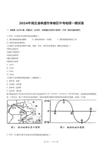 2024年湖北省孝感市孝南区中考地理一模试卷