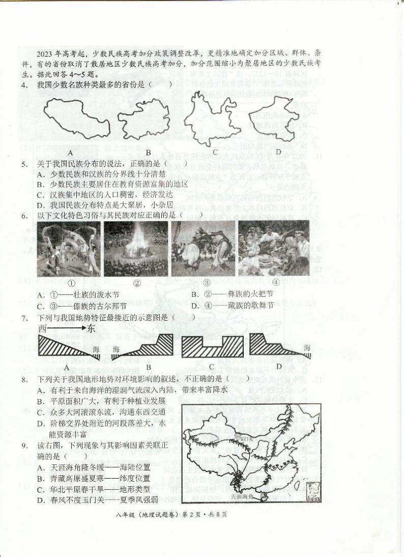 云南省昆明市呈贡区2022-2023学年八年级上学期期末质量测试地理试题第2页