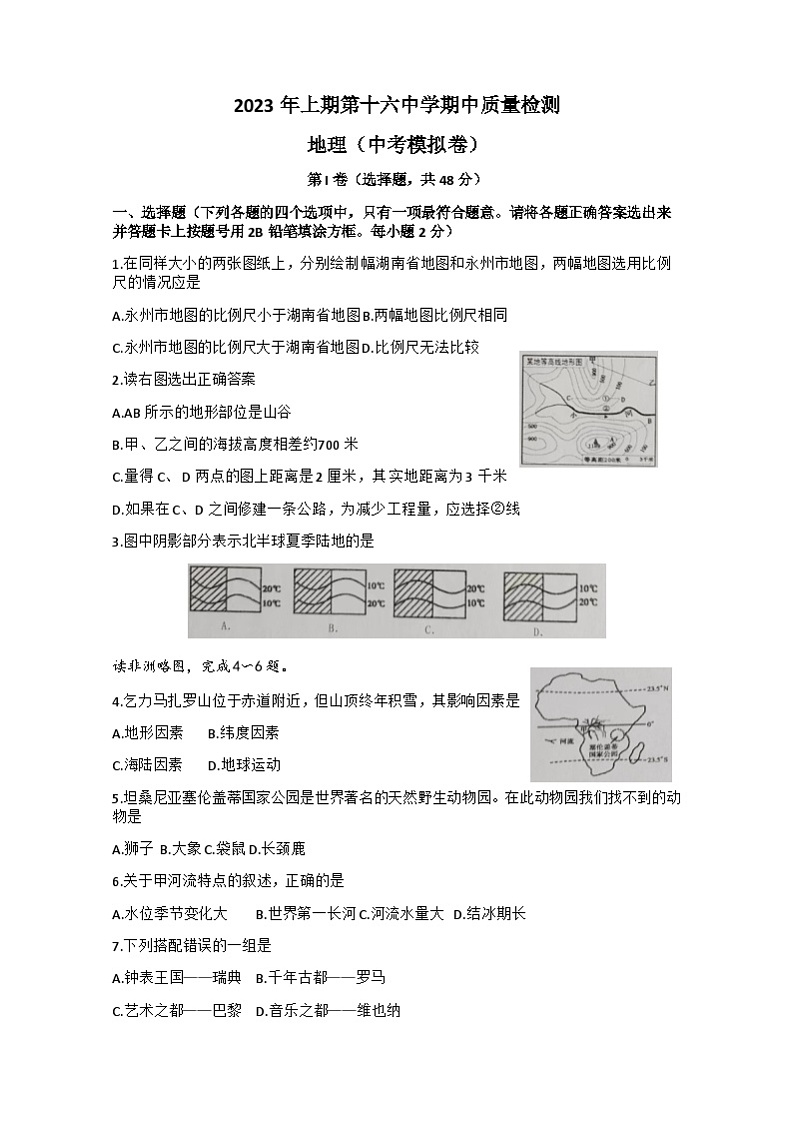 湖南省永州市冷水滩区第十六中学2022-2023学年八年级下学期期中地理试题+第1页