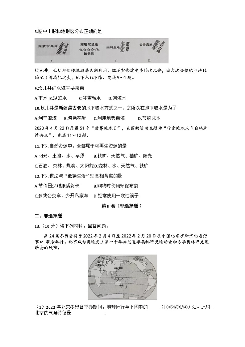 湖南省永州市冷水滩区第十六中学2022-2023学年八年级下学期期中地理试题+第2页