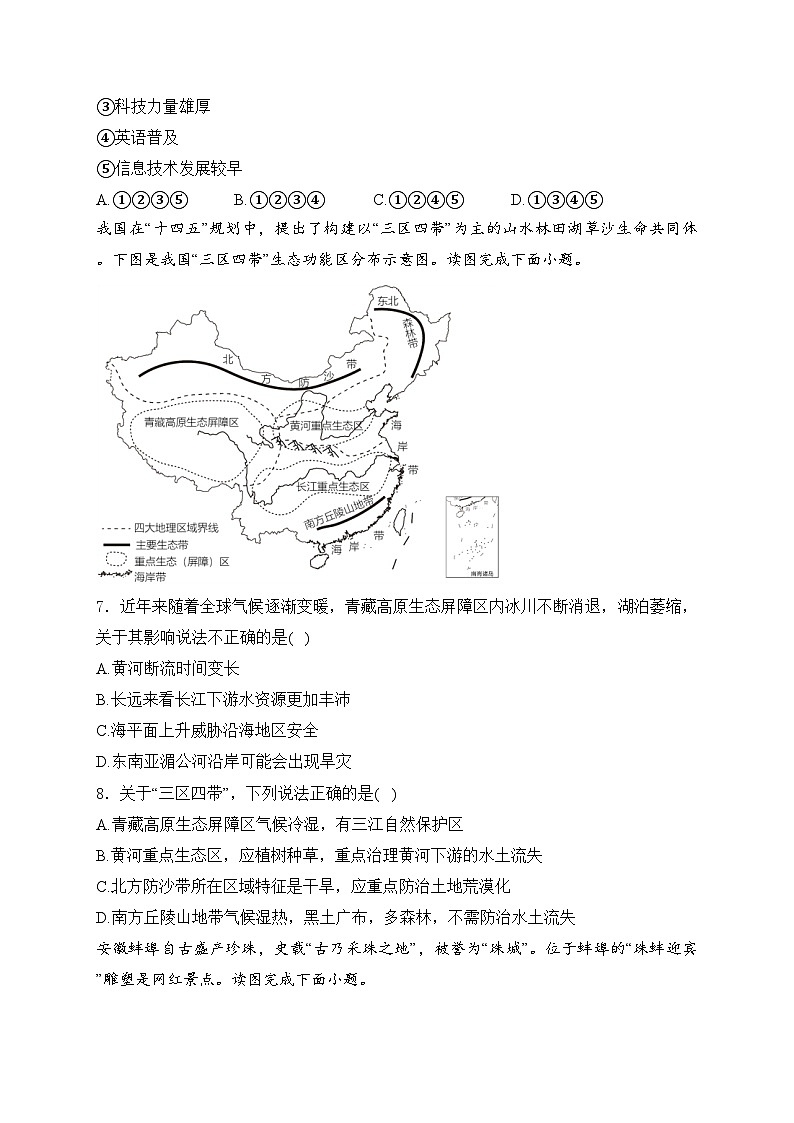 安徽省六安市霍邱县2023-2024学年八年级下学期5月月考地理试卷(含答案)03