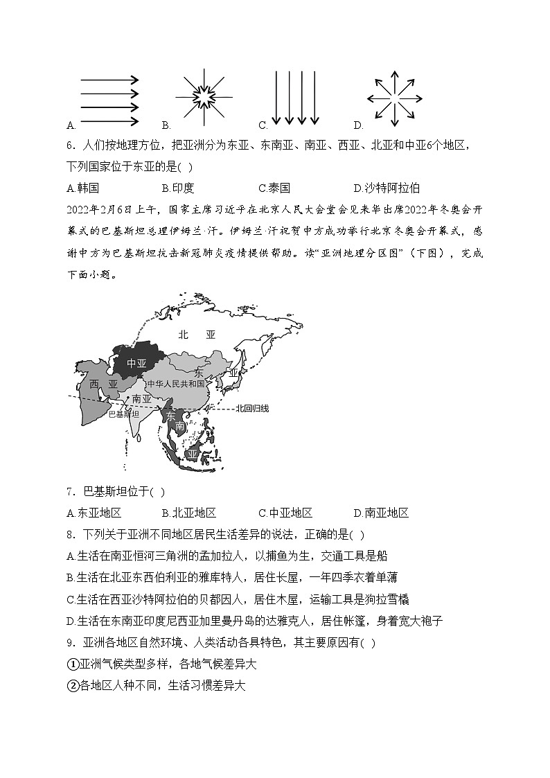 广东省广州市天河区八校联考2023-2024学年七年级下学期期中地理试卷(含答案)02