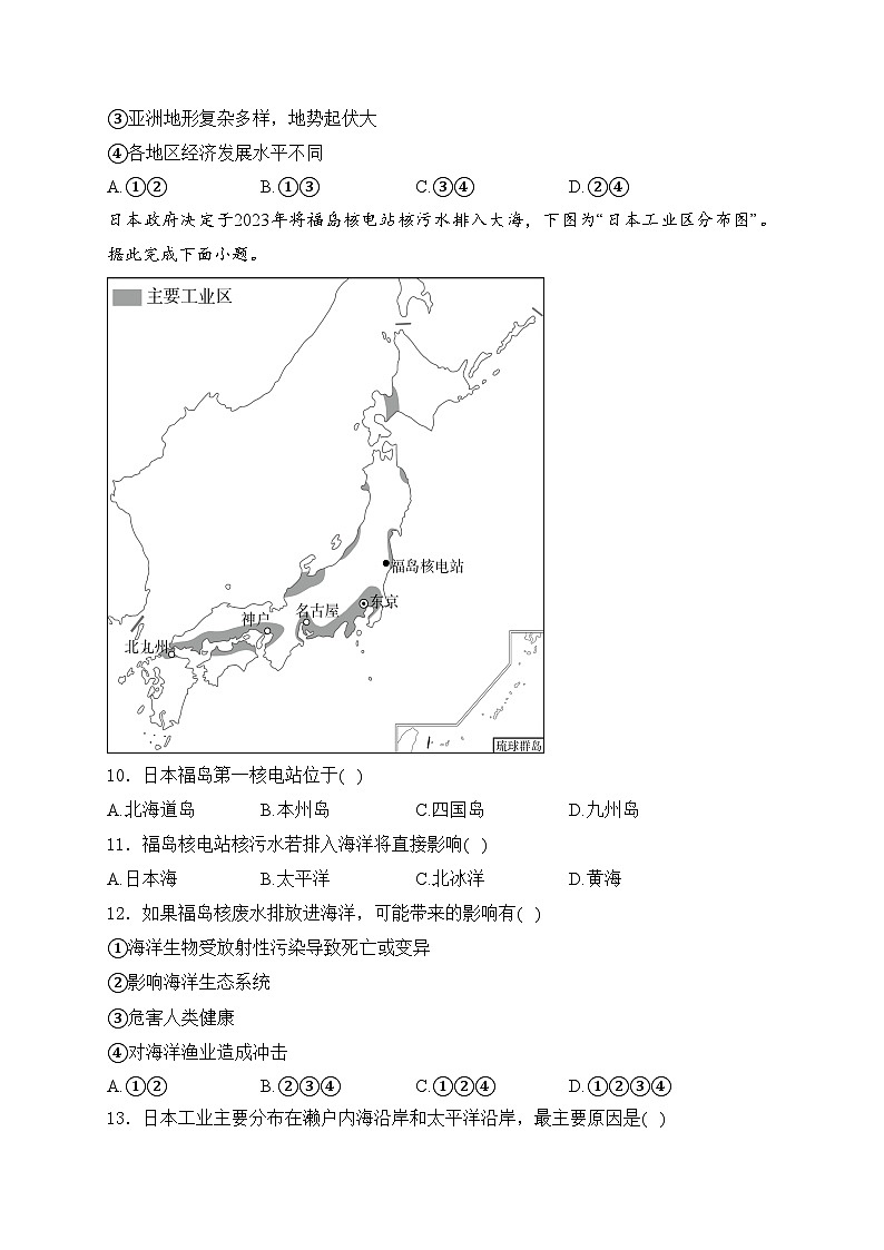 广东省广州市天河区八校联考2023-2024学年七年级下学期期中地理试卷(含答案)03