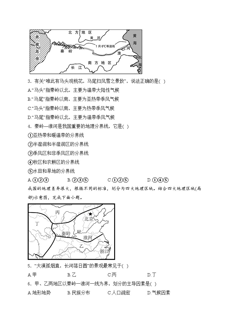 广东省汕头市潮南区陈店镇部分学校2023-2024学年八年级下学期期中地理试卷(含答案)第2页