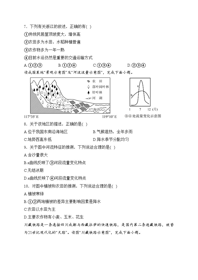 广东省汕头市潮南区陈店镇部分学校2023-2024学年八年级下学期期中地理试卷(含答案)第3页
