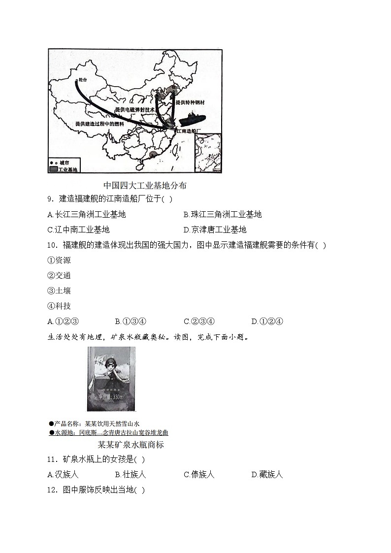 辽宁省丹东市2024届九年级下学期中考一模地理试卷(含答案)第3页