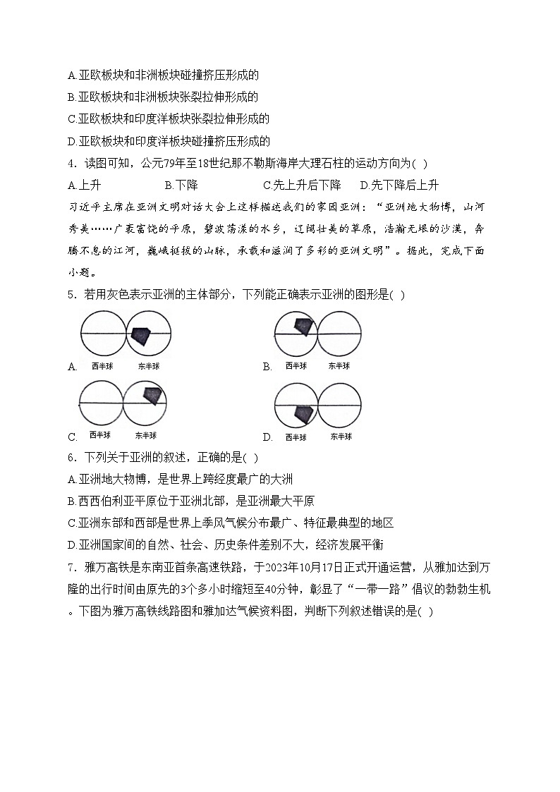 山东省泰安市肥城市2024届九年级下学期中考一模地理试卷(含答案)02