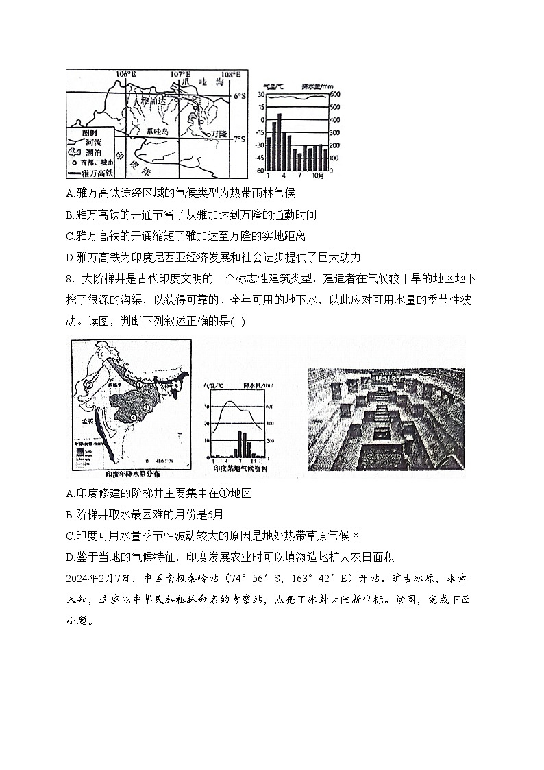 山东省泰安市肥城市2024届九年级下学期中考一模地理试卷(含答案)03