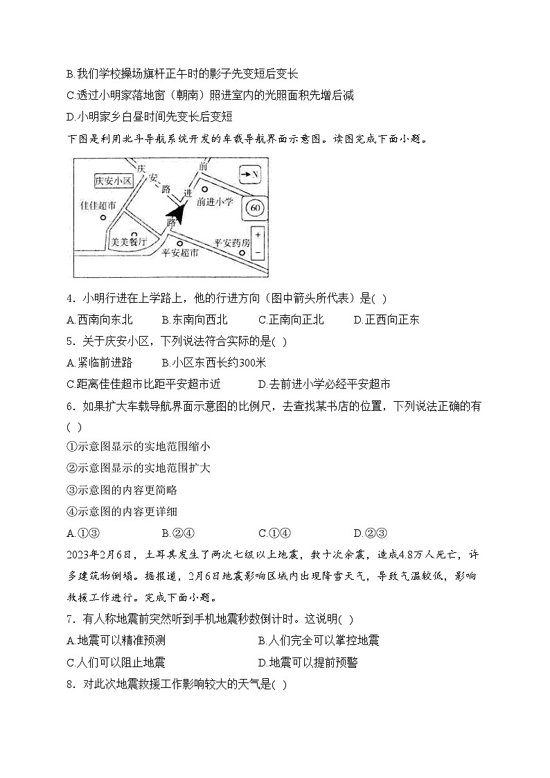 山东省烟台市招远市2024届九年级下学期初中学业水平适应性考试地理试卷(含答案)第2页